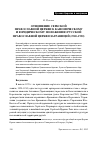 Научная статья на тему 'Отношение Сербской Православной Церкви к каноническому и юридическому положению Русской Православной Церкви Заграницей'