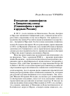 Научная статья на тему 'Отношение славянофилов к Священному союзу (Славянофилы о врагах и друзьях России)'