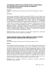 Научная статья на тему 'Отношение советского архитектурного авангарда к историческому архитектурному наследию и городскому контексту'