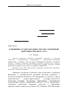 Научная статья на тему 'Отношение студентов к физкультурно-спортивной деятельности и ВФСК "ГТО"'