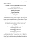 Научная статья на тему 'Отношение студентов к формированию здорового образа жизни'