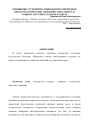 Научная статья на тему 'Отношение студентов к социальному контролю и проблеме проявления девиаций социального и социокультурного характера в вузе'