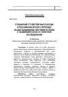 Научная статья на тему 'ОТНОШЕНИЕ СТУДЕНТОВ КЫРГЫЗСКИХ И РОССИЙСКИХ ВУЗОВ К ПЕРЕХОДУ НА ДИСТАНЦИОННОЕ ОБУЧЕНИЕ В СВЯЗИ С ПАНДЕМИЕЙ COVID-19: ПИЛОТНОЕ ИССЛЕДОВАНИЕ'