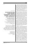 Научная статья на тему 'Отношения дружбы в виртуальных социальных сетях (на примере социальной сети «ВКонтакте»)'