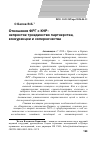 Научная статья на тему 'Отношения ФРГ с КНР: непростое триединство партнерства, конкуренции и соперничества'