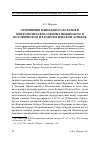 Научная статья на тему 'Отношения Геннадия II Схолария и митрополита Виссариона Никейского в историческом и хронологическом аспекте'