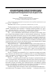 Научная статья на тему 'Отношения между грамматическим родом русских существительных-антропонимов и гендерной принадлежностью их денотатов'