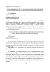 Научная статья на тему 'ОТНОШЕНИЯ НАТО С ГОСУДАРСТВАМИ-ПАРТНЕРАМИ НА ВОСТОКЕ ПОСЛЕ ОКОНЧАНИЯ ХОЛОДНОЙ ВОЙНЫ'