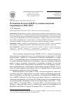 Научная статья на тему 'ОТНОШЕНИЯ РОССИИ И КНДР В УСЛОВИЯХ ПАНДЕМИИ КОРОНАВИРУСА (2020-2021)'