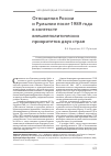 Научная статья на тему 'Отношения России и Румынии после 1989 года в контексте внешнеполитических приоритетов двух стран'