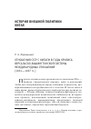 Научная статья на тему 'Отношения СССР с Китаем в годы кризиса Версальско-Вашингтонской системы международных отношений (1931-1937 гг. )'