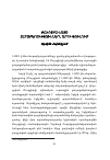 Научная статья на тему 'Թուրքիա-ՆԱՏՕ հարաբերություններն արդի փուլում'