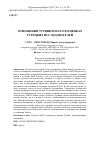 Научная статья на тему 'ОТНОШЕНИЯ ТУРЦИИ И НАТО В ОЦЕНКАХ ТУРЕЦКИХ ИССЛЕДОВАТЕЛЕЙ'