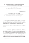 Научная статья на тему 'Отношения Украины с государствами − участниками Центральноевропейской инициативы в контексте евроинтеграции'