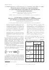 Научная статья на тему 'Относительная активность стереоизомерных 1,3-дихлорпропенов в реакциях О-алкилирования и дихлоркарбенирования'