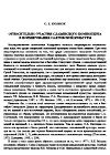 Научная статья на тему 'Относительно участия славянского компонента в формировании салтовской культуры'