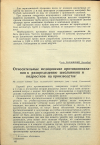 Научная статья на тему 'Относительные медицинские противопоказания к распределению школьников и подростков на производстве'