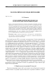 Научная статья на тему 'Отображение физических процессов на их Клеточно-автоматные модели'