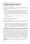 Научная статья на тему 'Отображение политики протекционизма в современной туристской отрасли'