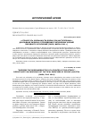 Научная статья на тему '«ОТРАБОТАТЬ ОБЯЗАННОСТИ БОЙЦА ПРИ НАСТУПЛЕНИИ»: ДОКЛАДНАЯ ЗАПИСКА О ПРОВЕДЕНИИ ТАКТИЧЕСКИХ УЧЕНИЙ НАРОДНОГО ОПОЛЧЕНИЯ (ОМСК, ИЮЛЬ 1941 Г.)'