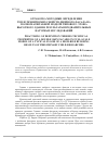 Научная статья на тему 'Отработка методики определения теплотехнических свойств двойного фасада на полномасштабной модели типового этажа высотного здания. Результаты предварительных натурных исследований'