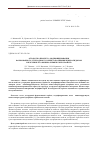 Научная статья на тему 'Отработка процесса модифицирования формованного углеродного сорбента поливинилпирролидоном и изучение его физико-химических свойств'