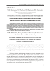 Научная статья на тему 'Отработка способа моделирования повреждения лопатки вентилятора биомассой на основе бессеточного метода сглаженных частиц'