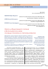 Научная статья на тему 'Отрасль общественного питания в Краснодарском крае: основные показатели и прогнозы развития'