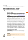 Научная статья на тему 'ОТРАСЛЕВАЯ ОСОБЕННОСТЬ НАУЧНО-ПРОИЗВОДСТВЕННОГО ПОТЕНЦИАЛА В ОБОРОННО-ПРОМЫШЛЕННОМ КОМПЛЕКСЕ'