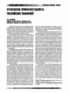 Научная статья на тему 'Отраслевая привлекательность российских компаний'