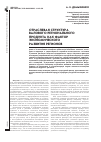 Научная статья на тему 'Отраслевая структура валового регионального продукта как фактор экономического развития регионов'
