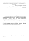 Научная статья на тему 'Отраслевые профессиональные стандарты — основа повышения эффективности деятельности персонала ОАО «РЖД»'