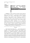 Научная статья на тему 'Отражение этнической структуры населения при лингвистическом картографировании на примере Большого Севастополя'