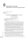 Научная статья на тему 'Отражение эволюции института семьи в Русской Правде'