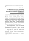 Научная статья на тему 'Отражение философской идеи общей теории организации (тектологии) А. Богданова в концептах современного менеджмента'