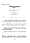 Научная статья на тему 'Отражение гендерной ментальности в русских и английских паремиях семантической группы "Семейные отношения"'