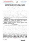 Научная статья на тему 'ОТРАЖЕНИЕ ГРАММАТИЧЕСКОЙ ХАРАКТЕРИСТИКИ ФРАЗЕОЛОГИЗМОВ В РУССКО-УЗБЕКСКИХ СЛОВАРЯХ'