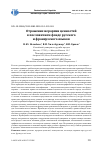 Научная статья на тему 'Отражение иерархии ценностей в пословичном фонде русского и французского языков'