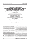 Научная статья на тему 'Отражение информации собственников - работников микро - и малых предприятий по МСФО для малого и среднего бизнеса'