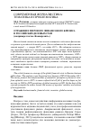 Научная статья на тему 'Отражение мирового финансового кризиса в российских деловых СМИ (на примере газеты «Коммерсантъ»)'