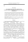 Научная статья на тему 'Отражение модернистских архитектурно-художественных концепций в минималистической архитектуре'