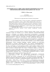 Научная статья на тему 'Отражение нарастания социальной напряжённости в ходе первой мировой войны в периодической печати'