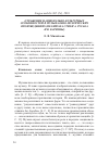 Научная статья на тему 'Отражение национально-культурных особенностей в музыкально-поэтических произведениях (песнях на стихи А. Русака и В. Каризны)'