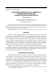 Научная статья на тему 'Отражение национального, гендерного и возрастного аспектов в языке франкофонных блогов'