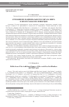 Научная статья на тему 'Отражение национального образа мира в эпосе хакасов и шорцев'