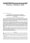 Научная статья на тему 'Отражение политических событий в свободном ассоциативном эксперименте'