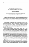 Научная статья на тему 'Отражение понятия «Брак» во французской фразеологии'