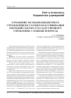 Научная статья на тему 'Отражение расходов бюджетного учреждения по статьям классификации операций сектора государственного управления: сложные вопросы'