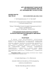 Научная статья на тему 'ОТРАЖЕНИЕ РЕАЛЬНОСТИ В АСПЕКТЕ ОНТОЛОГИЧЕСКИХ КОНЦЕПЦИЙ В МИРОВОМ КИНО'