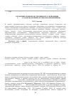 Научная статья на тему 'Отражение речевой деструкции в русской лирике 1920-х-1950-х годов (на материале образов дендронимов)'